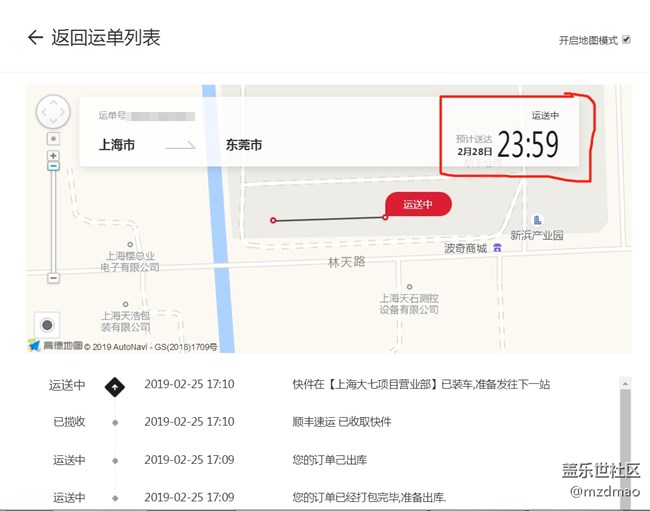 順豐預(yù)計(jì)28號(hào)派送？唉，先行者成同行者了。