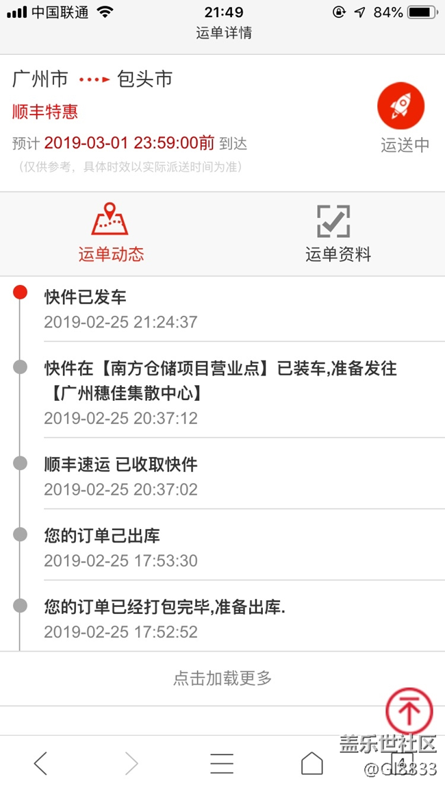 三月一號(hào)收貨