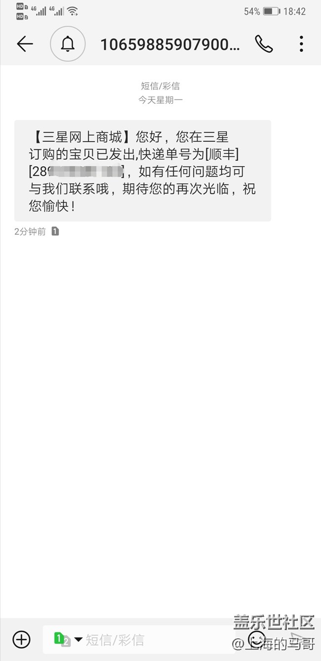 我的三星S10+太上皇版終于發(fā)貨了........