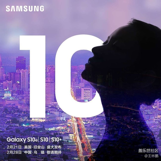 三星S10中國區(qū)發(fā)布會，烏鎮(zhèn)舉行