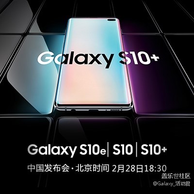 三星Galaxy新品中國發(fā)布會 社區(qū)同步直播 誠邀您收看