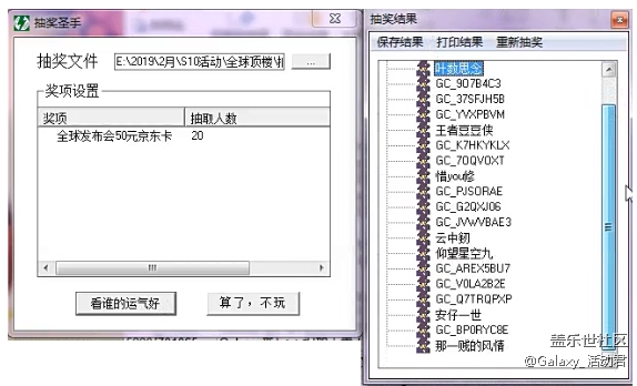 【未發(fā)獎】Galaxy 新品全球發(fā)布會頂樓活動中獎名單