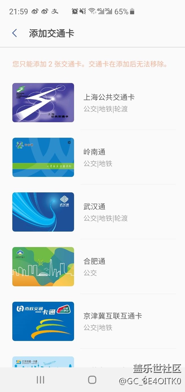 s10+三星pay里的吉林通不見了