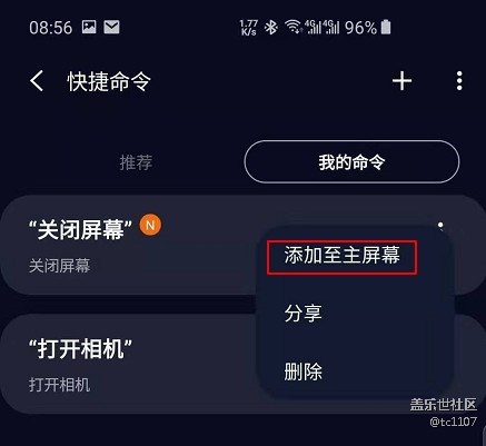 用Bixby添加一鍵關(guān)屏快捷鍵