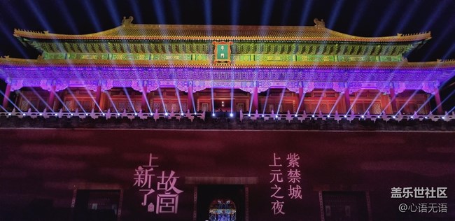 【我的上元夜】+紫禁城的上元夜