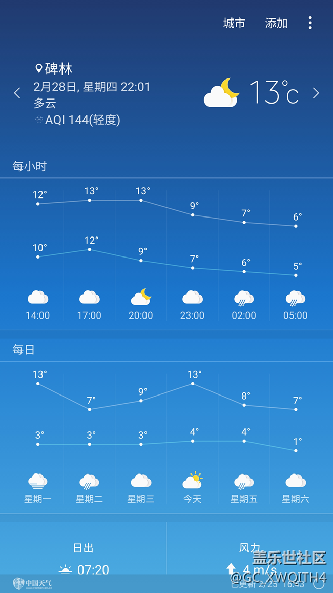 桌面天氣小組件不更新了