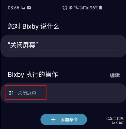 用Bixby添加一鍵關(guān)屏快捷鍵