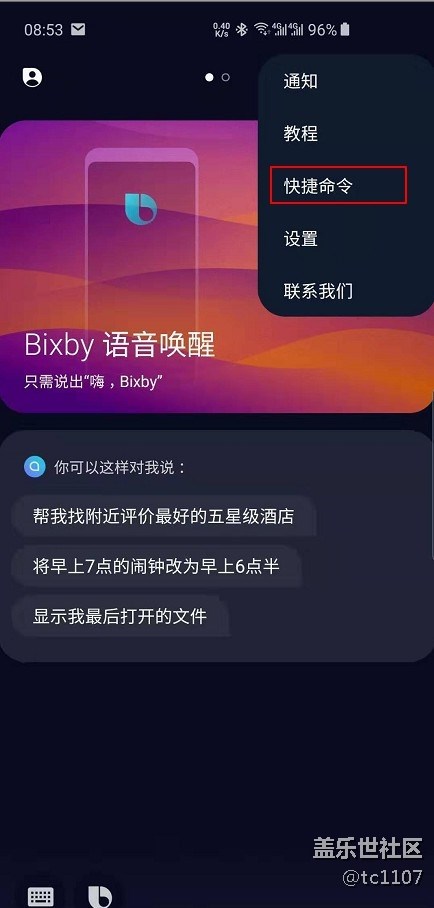 用Bixby添加一鍵關(guān)屏快捷鍵