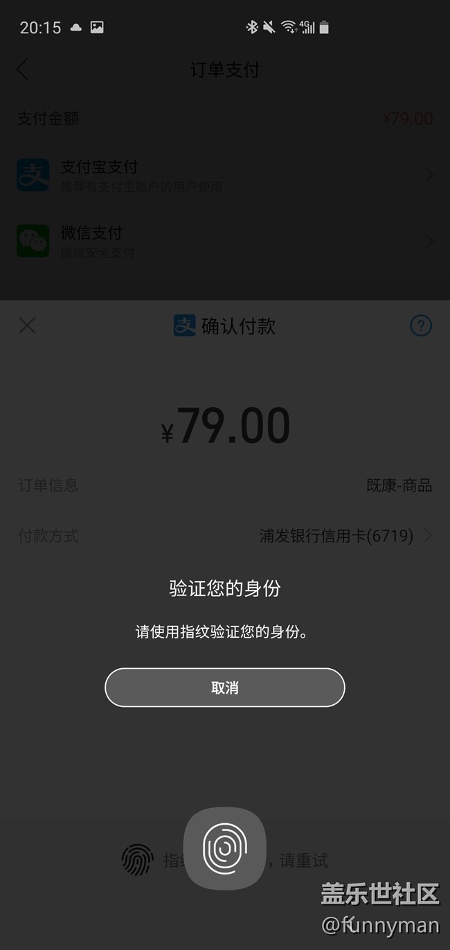 三星s10屏下指紋導致支付寶在支付的時候無法選擇銀行卡