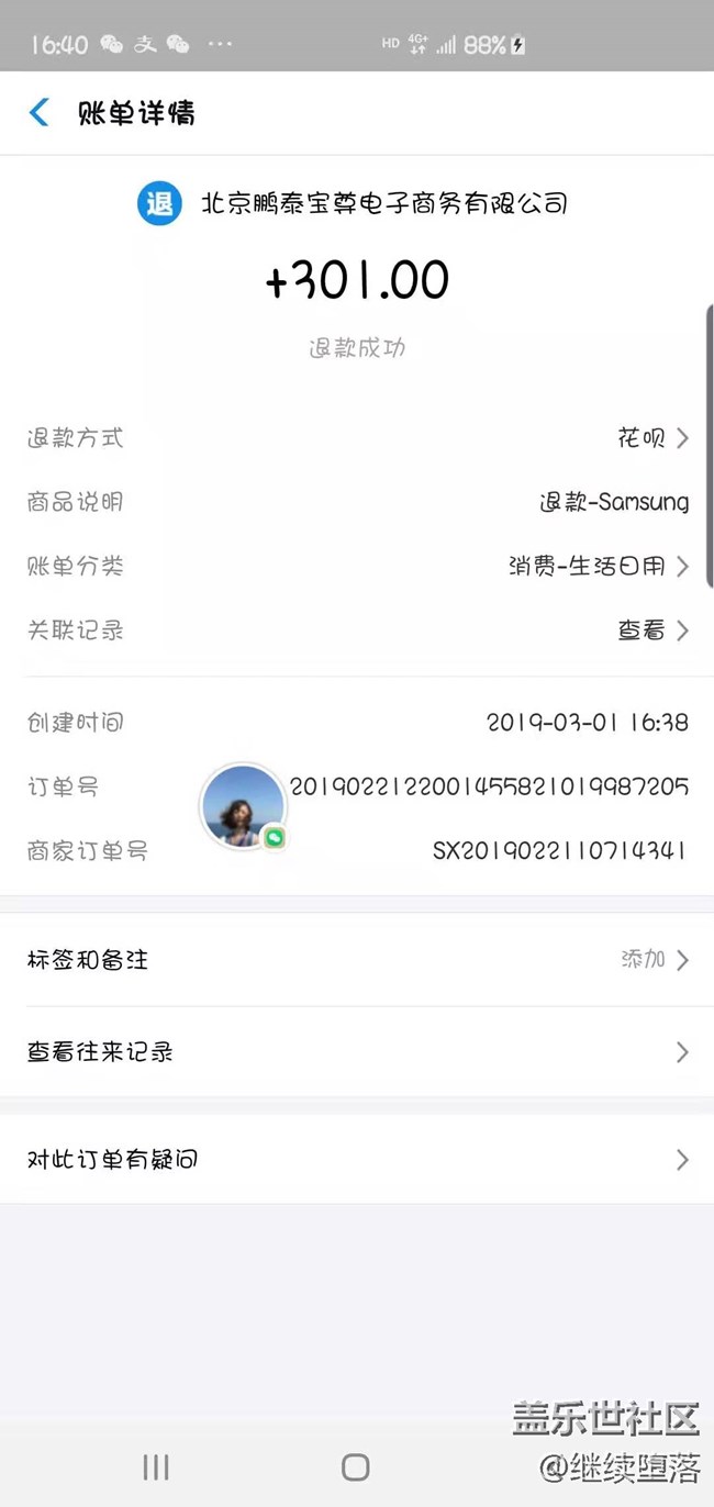 退款已經(jīng)到賬了。