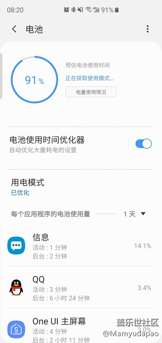 S10+頂配版耗電量巨大