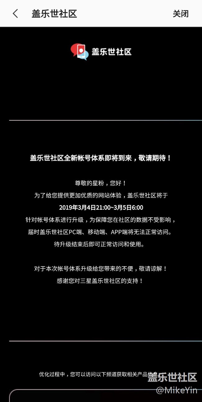 蓋樂世空間里的社區(qū)無法打開了？