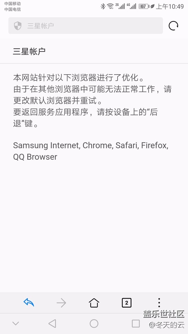 蓋樂世手機(jī)app登錄問題！