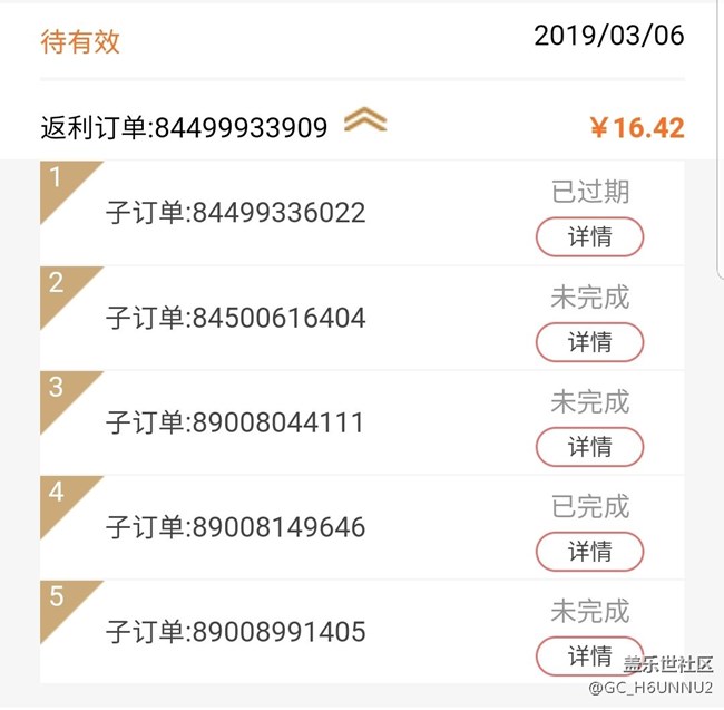 助手紅包，包含預定商品的訂單紅包顯示過期