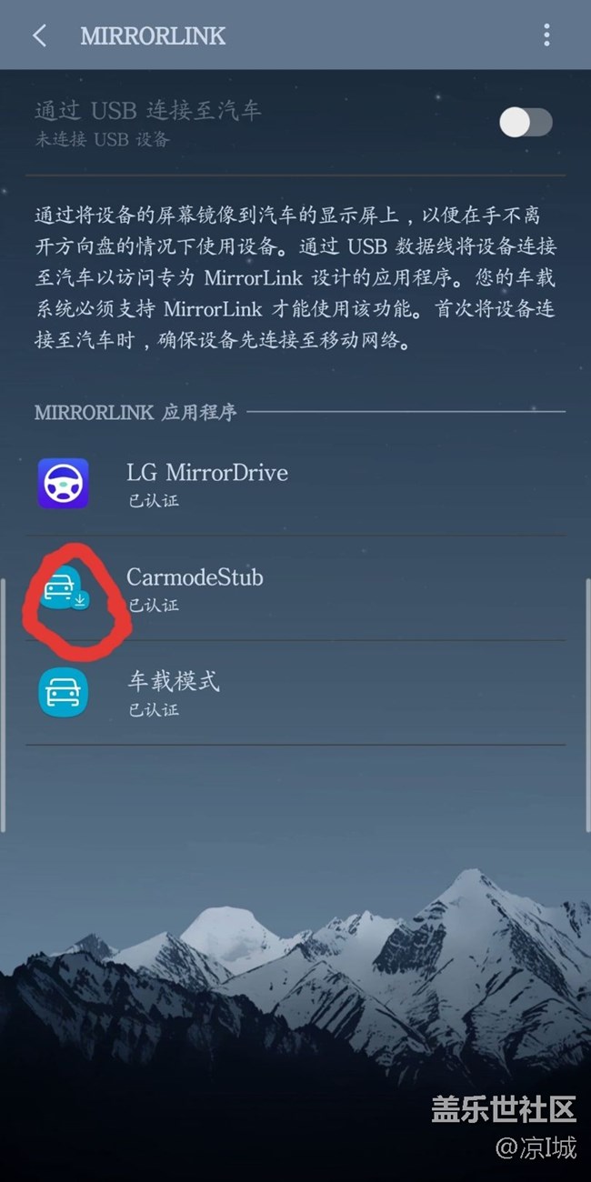 三星自帶的Mirrorlink是不是沒下載