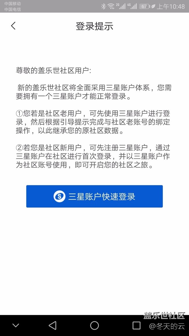 蓋樂世手機(jī)app登錄問題！