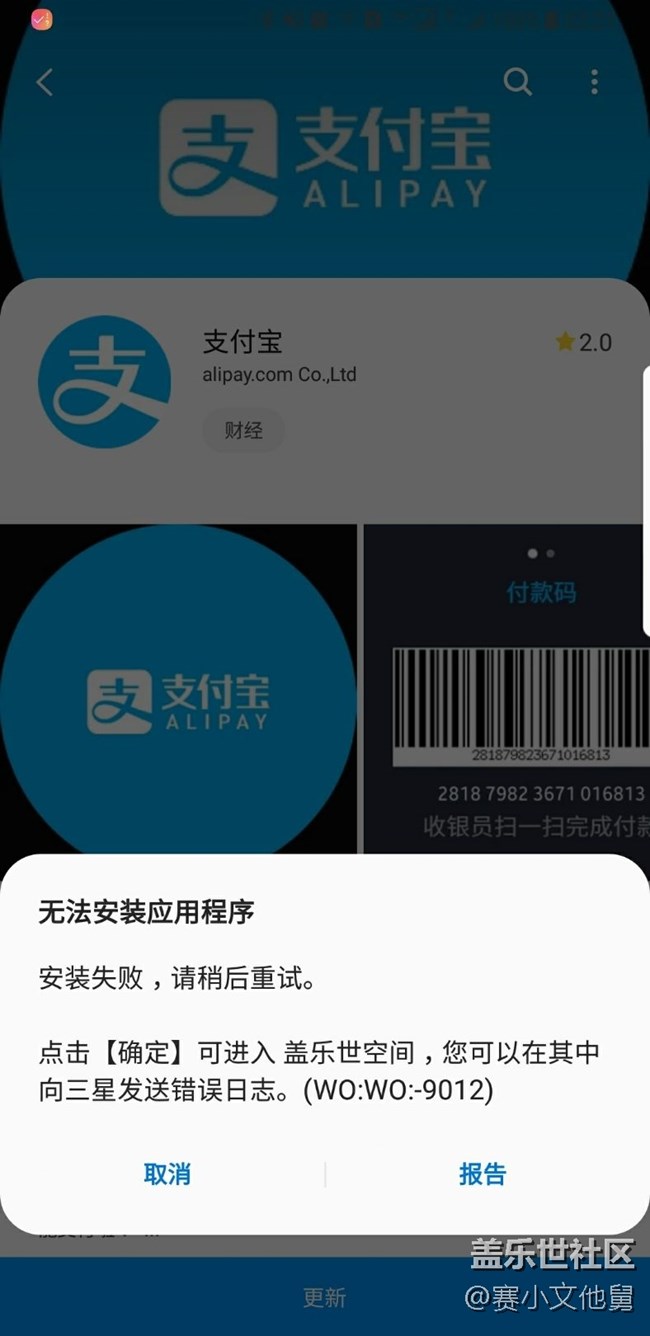 galaxy watch 46MM LTE版無法升級(jí)支付寶