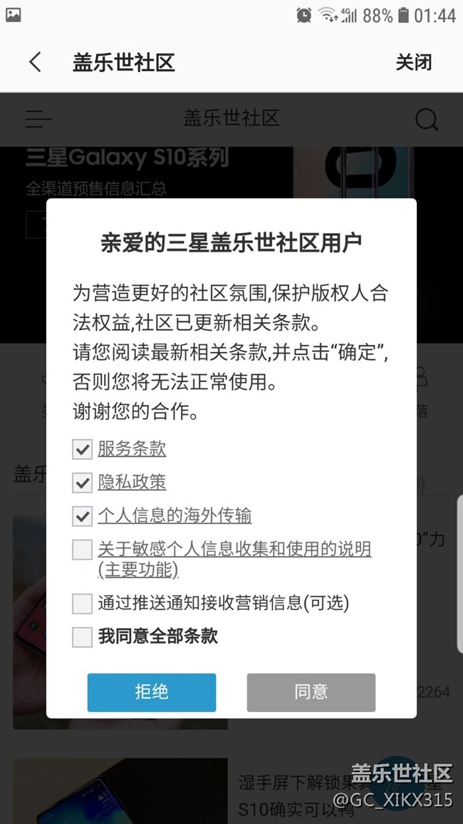 蓋樂世使用條件