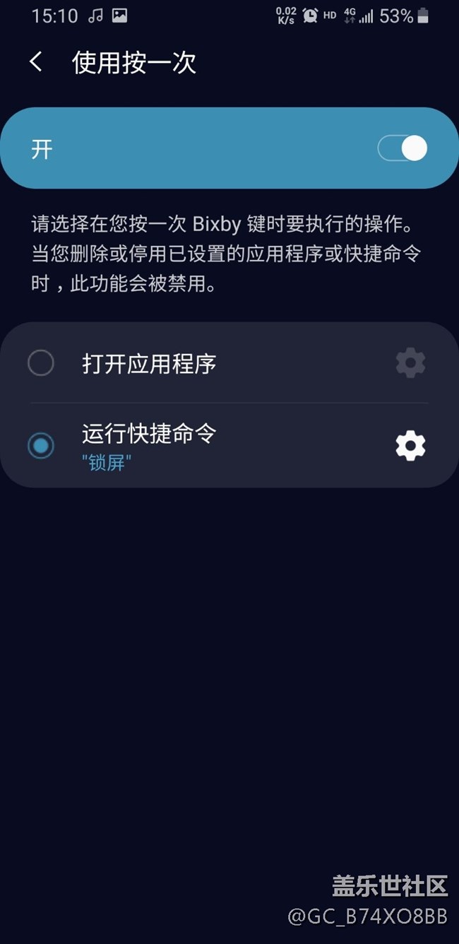 bixby按鍵一鍵鎖屏教程