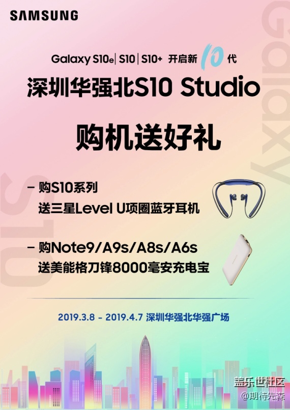 三星蓋樂世高端體驗(yàn)館深圳站3.8女神節(jié)啟幕