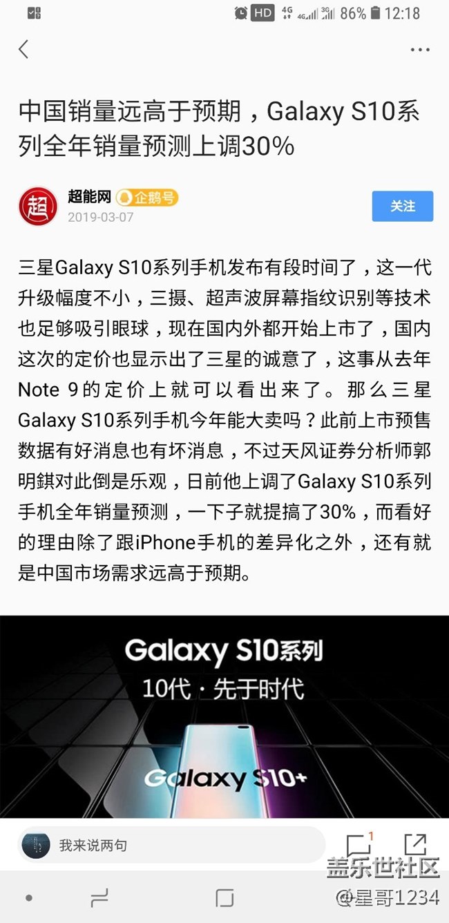 中國銷量遠(yuǎn)高于預(yù)期，Galaxy S10系列全年銷量預(yù)測上調(diào)30％