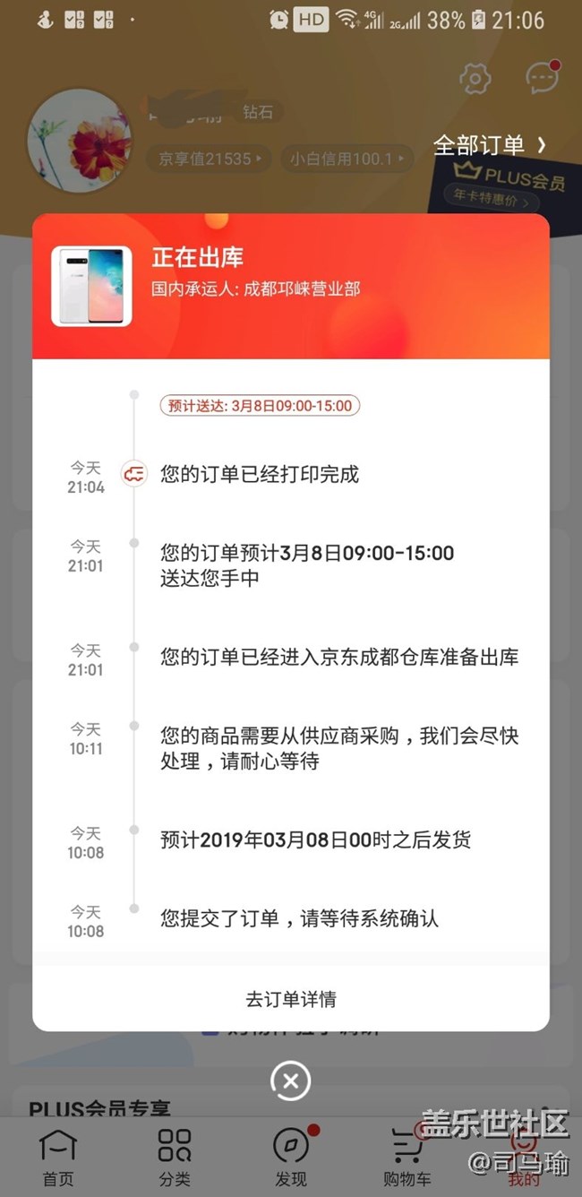 京東S10+已開(kāi)始出貨……