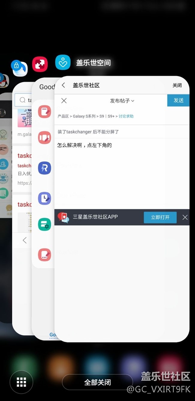 裝了taskchanger 后不能分屏了