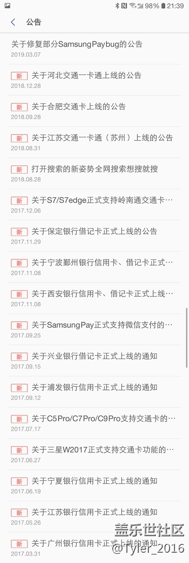 三星pay 支持農(nóng)行,怎么不給個(gè)信,一個(gè)公告也沒(méi)有.