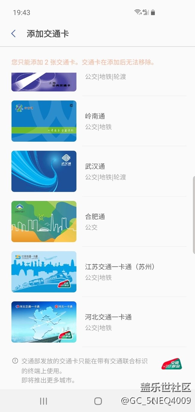 為什么開通不了深圳通？s10