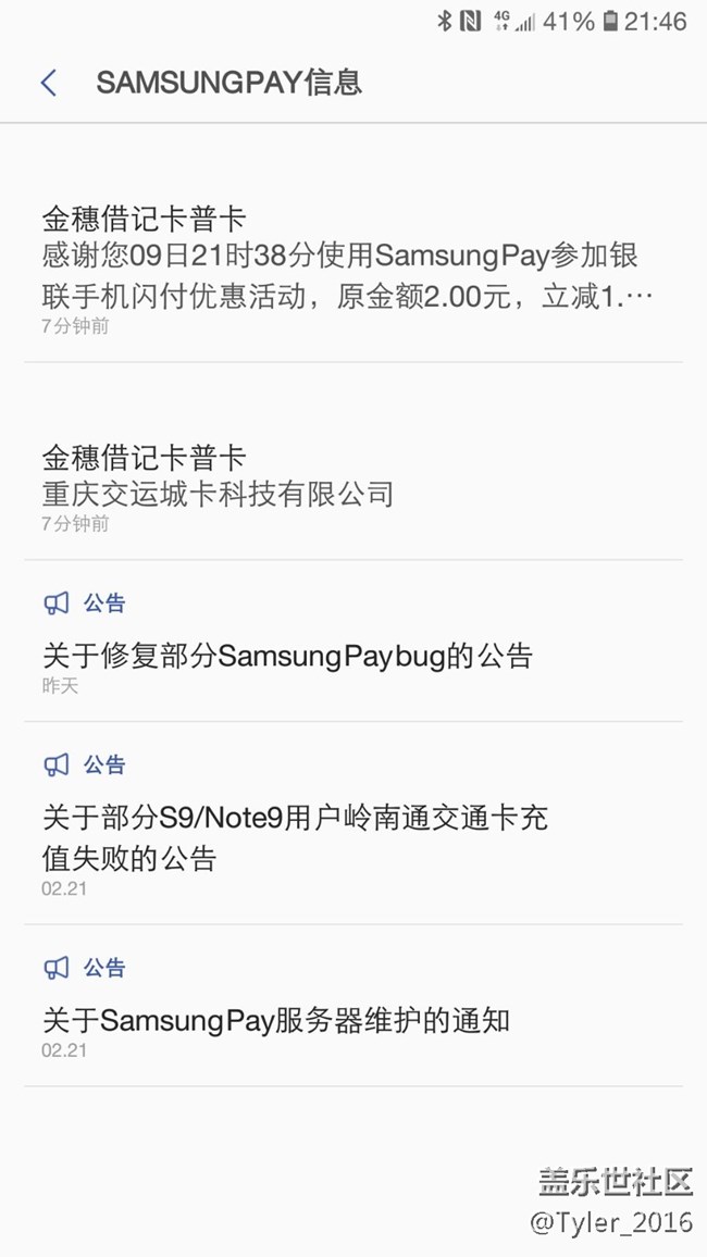 用三星pay刷了一下重慶璧山901公交車，結(jié)果…