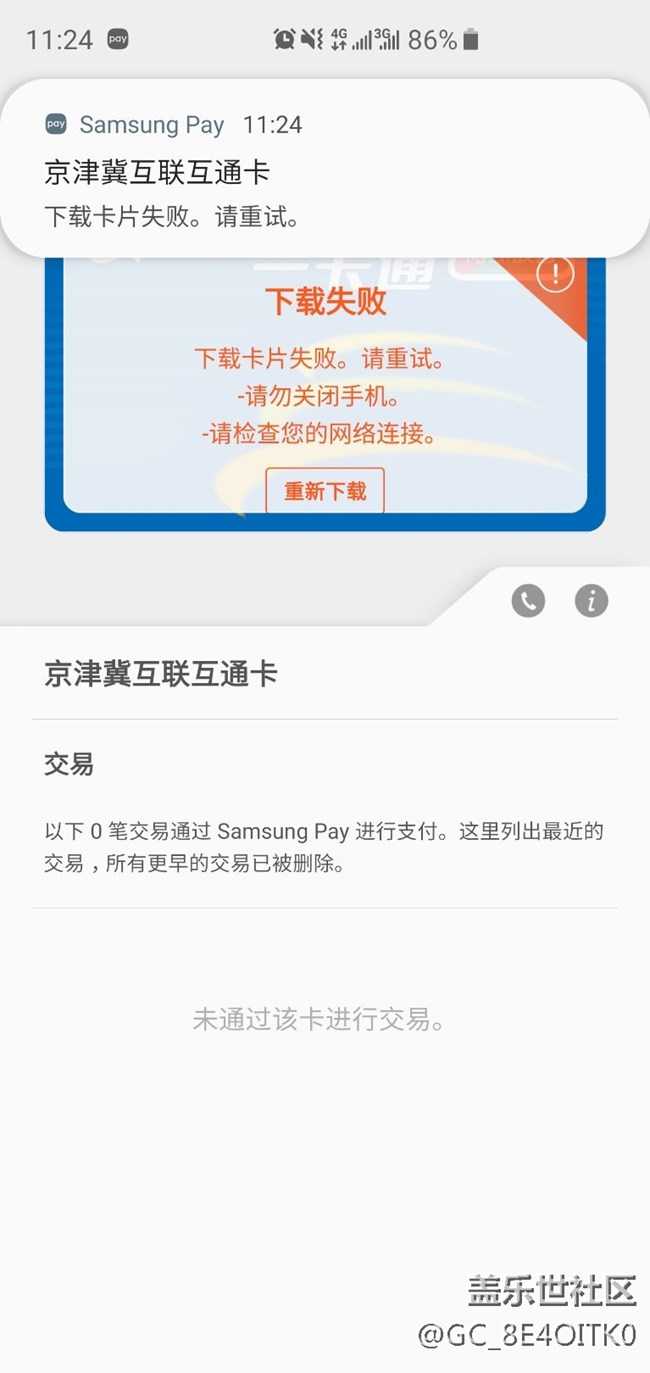 京津冀卡下載不了，求助