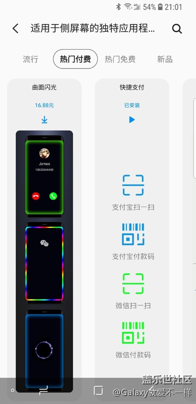 側(cè)屏快捷支付插件