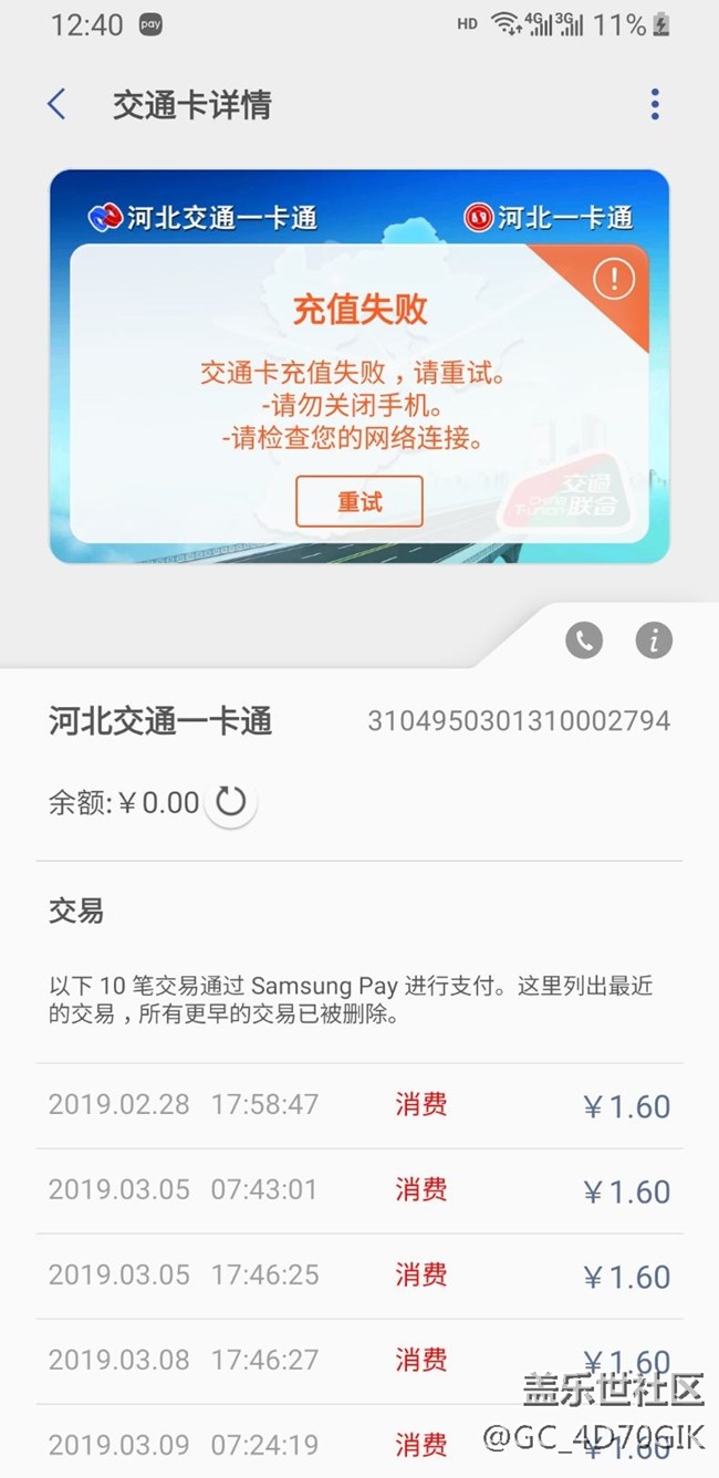 S pay河北交通一卡通顯示服務器正在維護