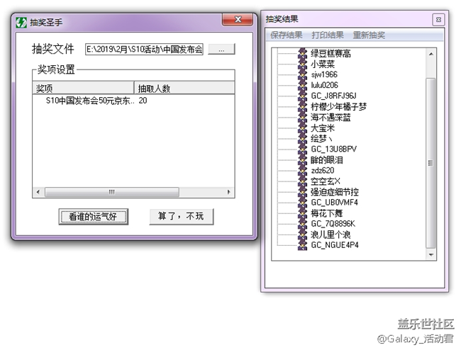 【已發(fā)獎】S10系列中國發(fā)布會頂樓活動中獎名單