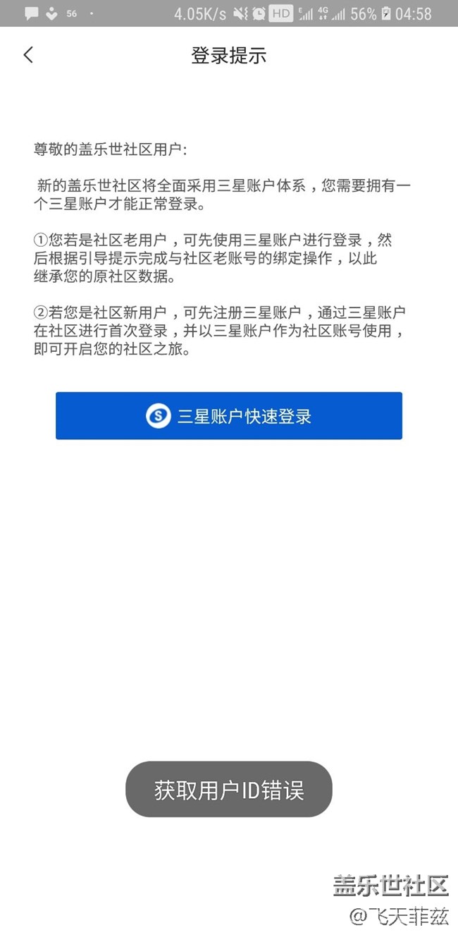 蓋樂世社區(qū)app登錄不成功？