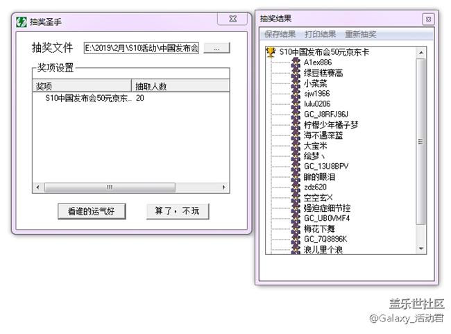 【已發(fā)獎】S10系列中國發(fā)布會頂樓活動中獎名單