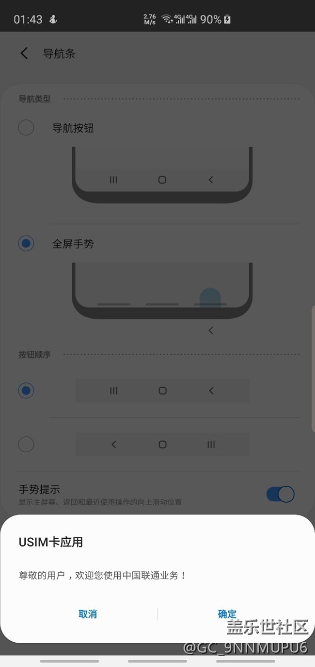 格兩三分鐘就出現歡迎使用聯通卡
