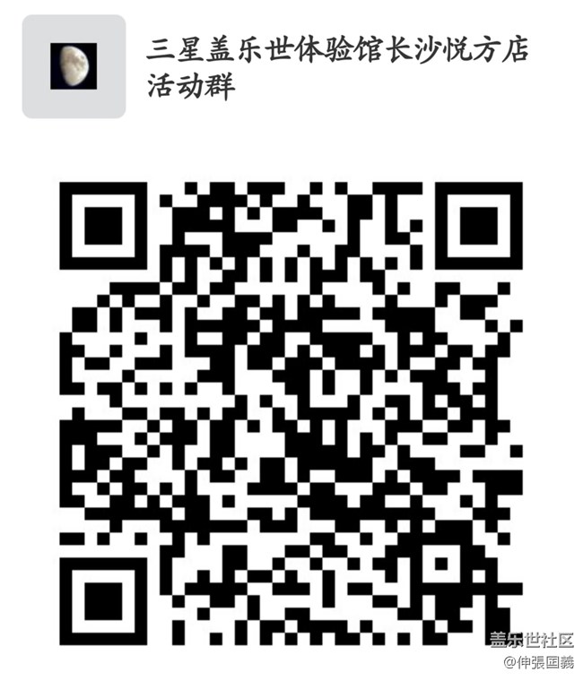 三星蓋樂世高端體驗(yàn)館長沙悅方站開館招募