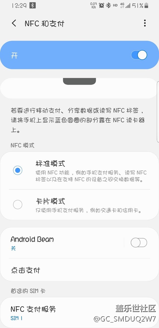 求教三星pay公交卡設置