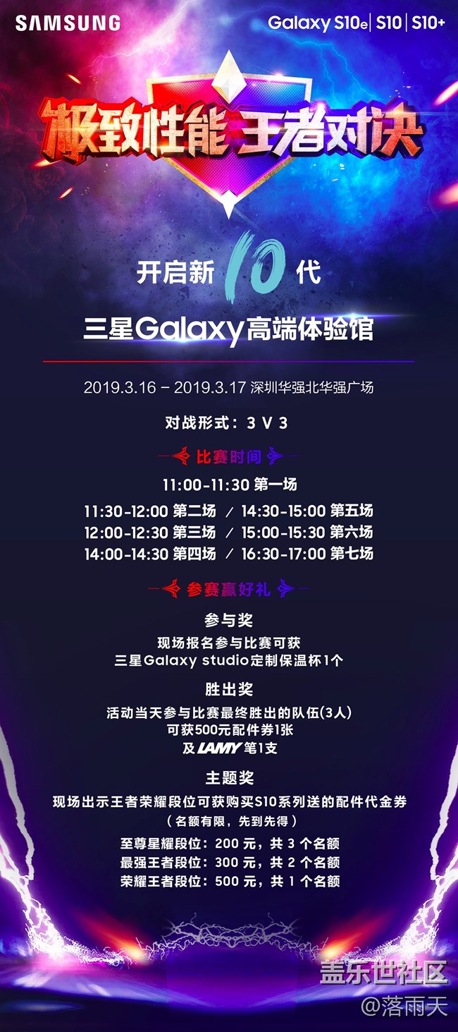 【參賽贏好禮】深圳三星Galaxy高端體驗館王者榮耀對抗賽招募 【參賽贏好禮】深圳三星Galaxy高端體驗館王者榮耀對抗賽招募