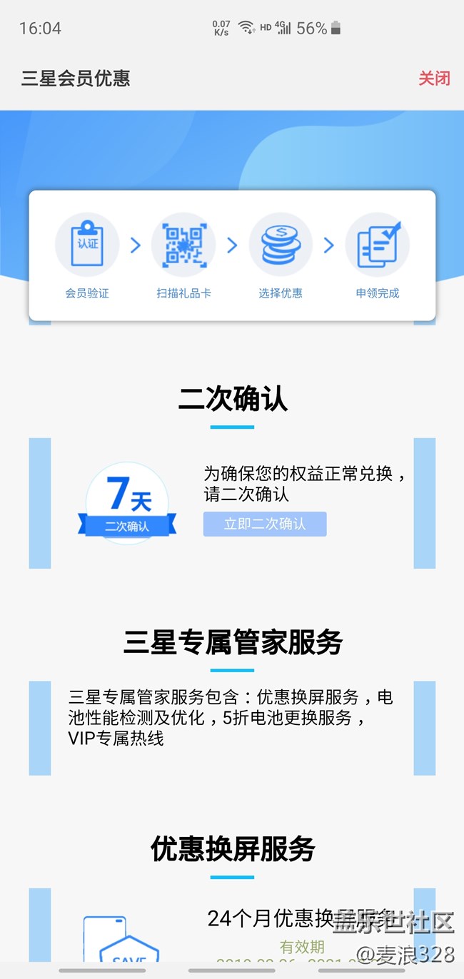 三星會員優(yōu)惠無法二次確認