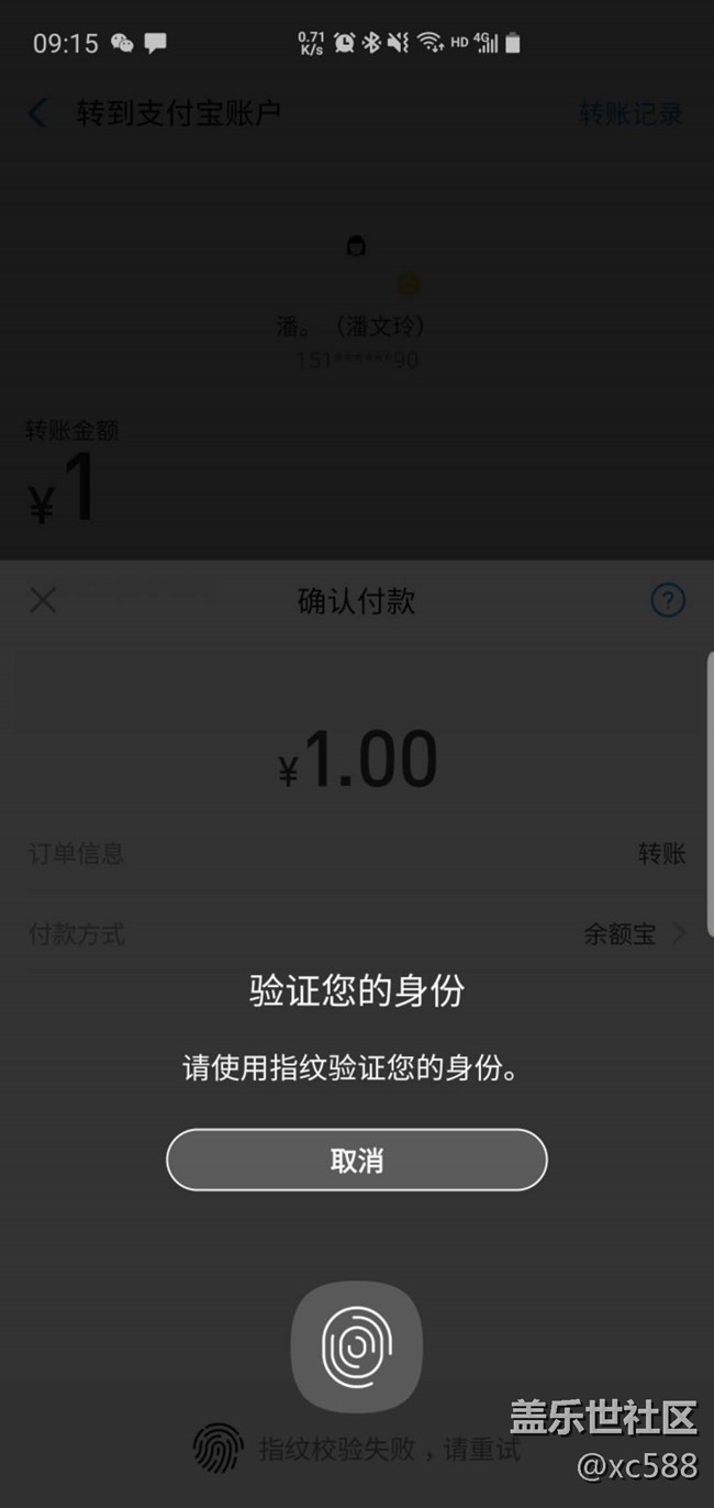 S10+支付寶付款，使用指紋，不能選擇付款方式??！