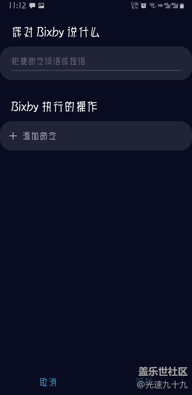 利用快捷命令，讓Bixby按鍵實(shí)現(xiàn)多樣化體驗(yàn)