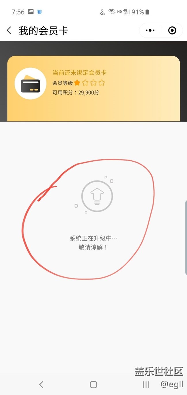 S10無(wú)法綁定三星會(huì)員卡