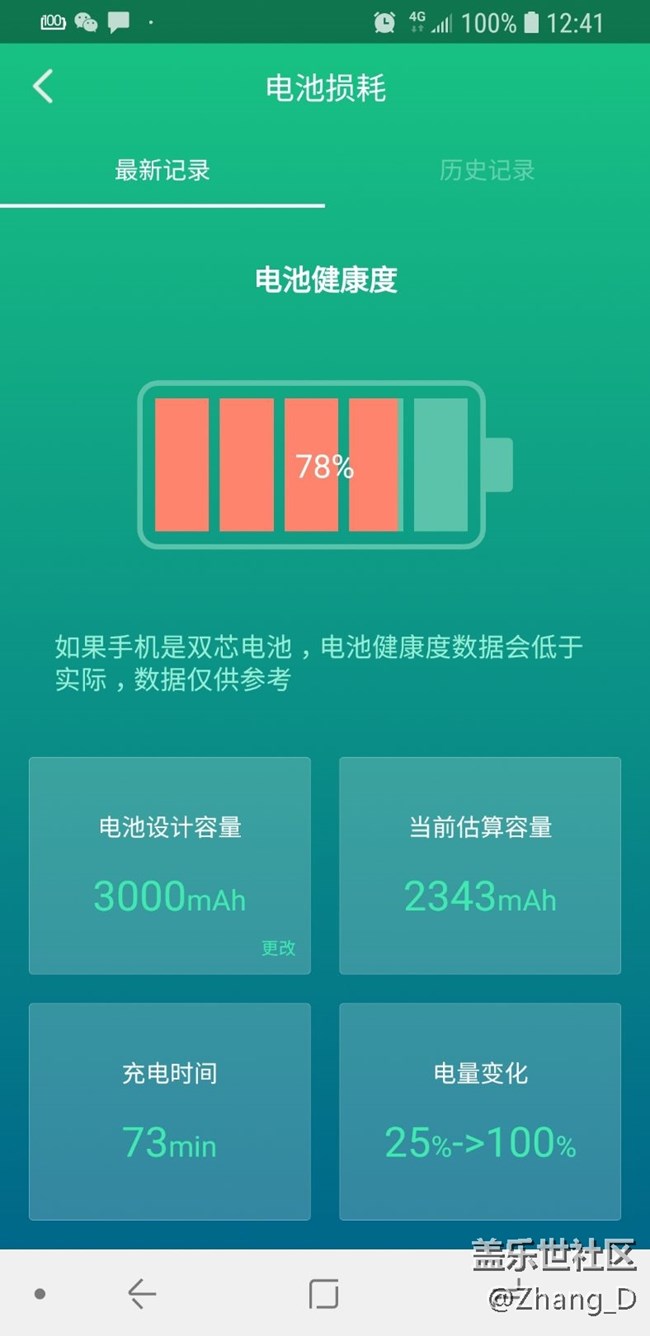 電池損耗準不準？