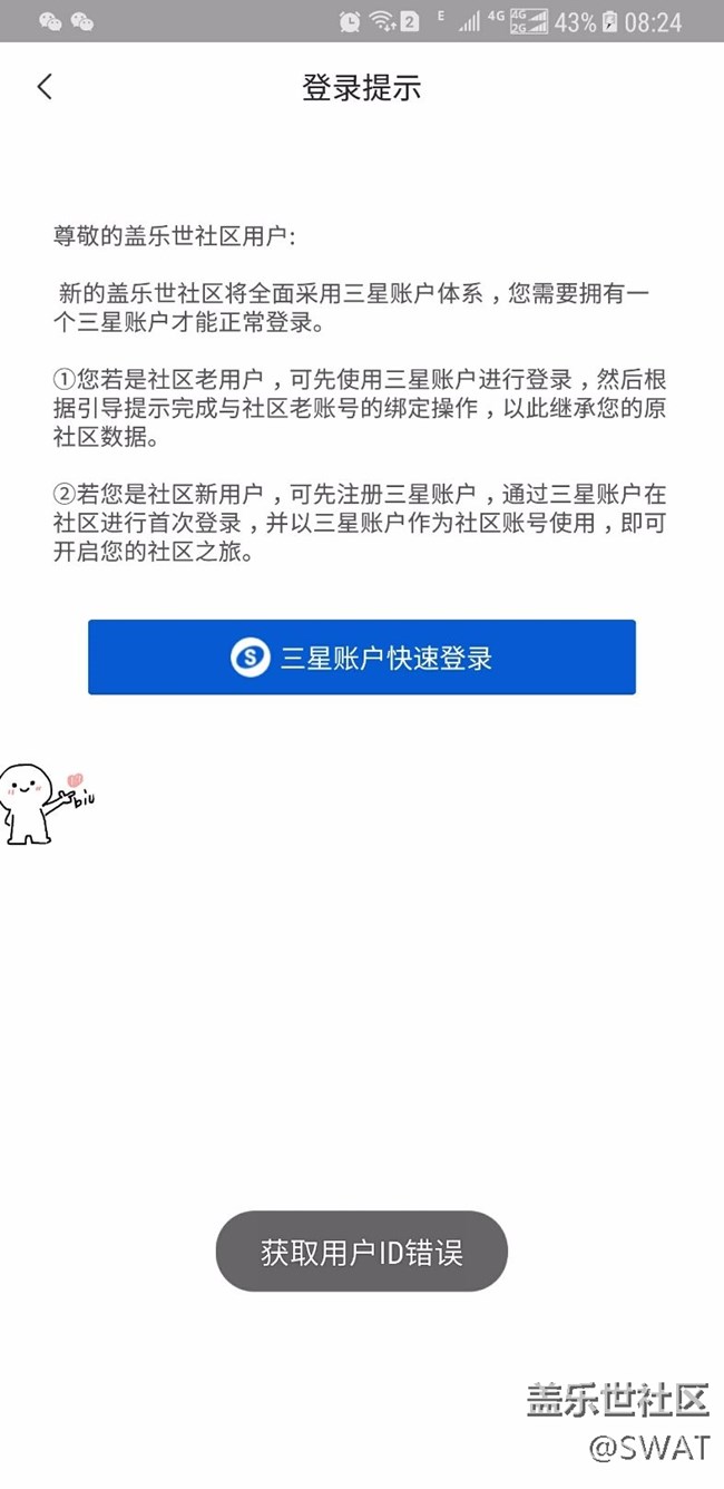 社區(qū)APP登陸提示獲取用戶ID錯(cuò)誤，請教下如何解決？