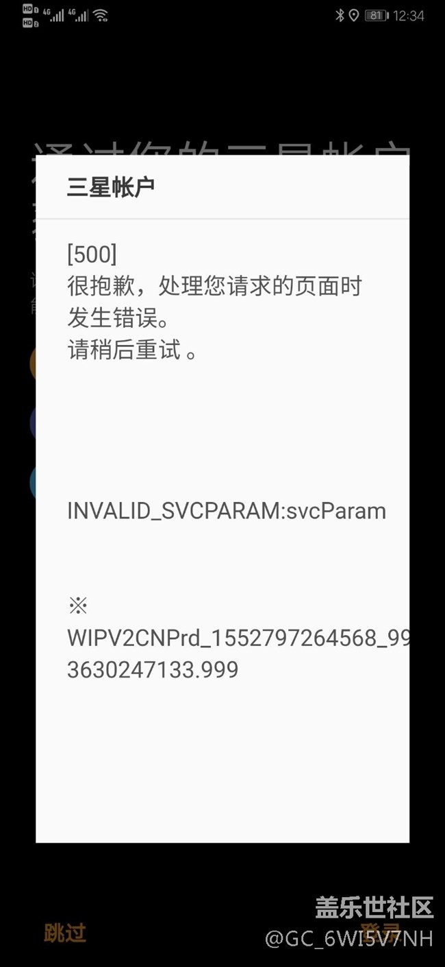 Galaxy wearable啥時(shí)候開始無法登錄三星賬戶了？