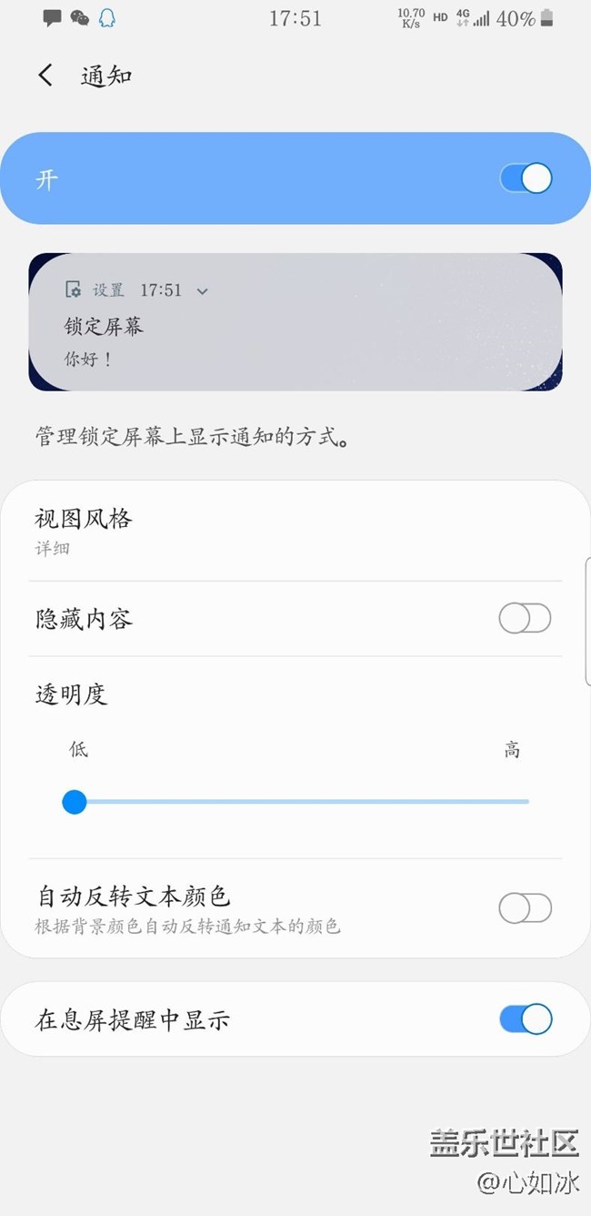 求助，通知顏色反轉(zhuǎn)