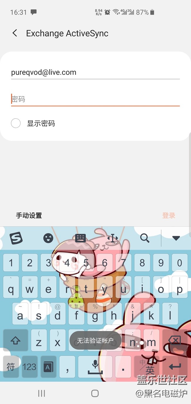 s10 設(shè)置 微軟郵箱同步聯(lián)系人失敗