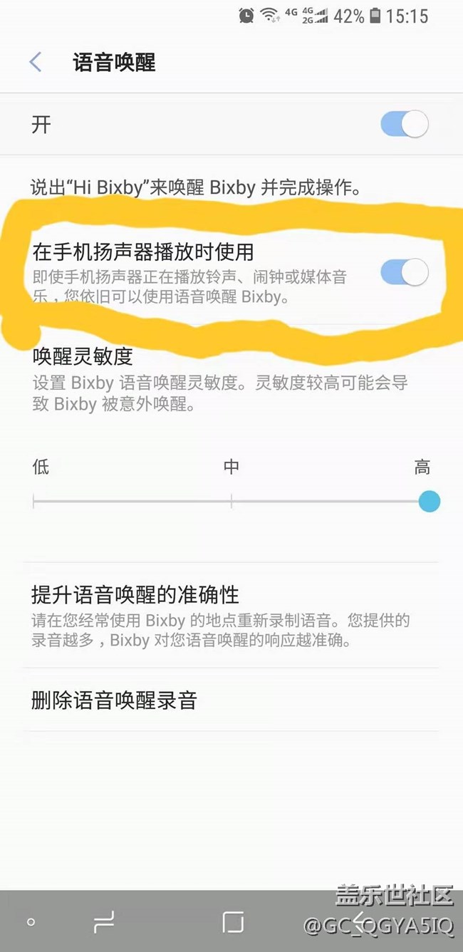 我的BIXBY的功能怎么和別人的不一樣，沒有音樂外放喚醒功能